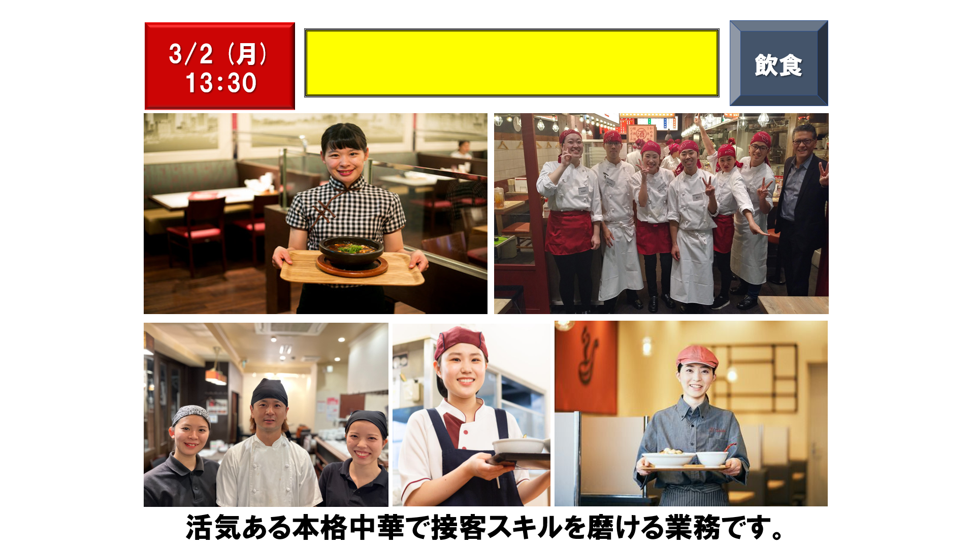 仕事、バイト、正社員